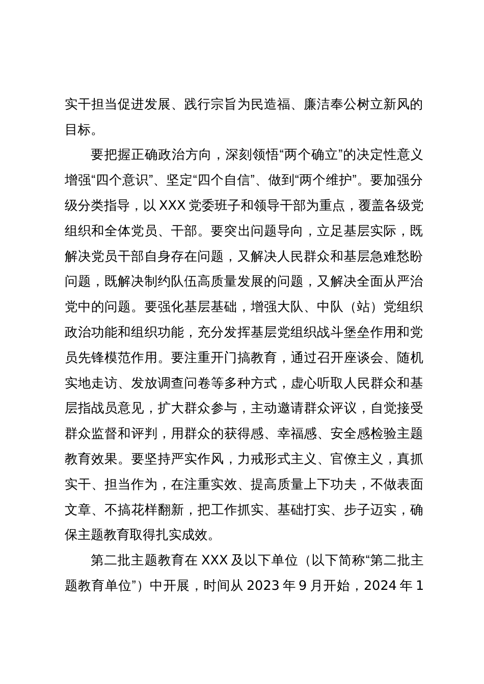 关于开展第二批学习贯彻2023年主题教育的实施方案_第2页