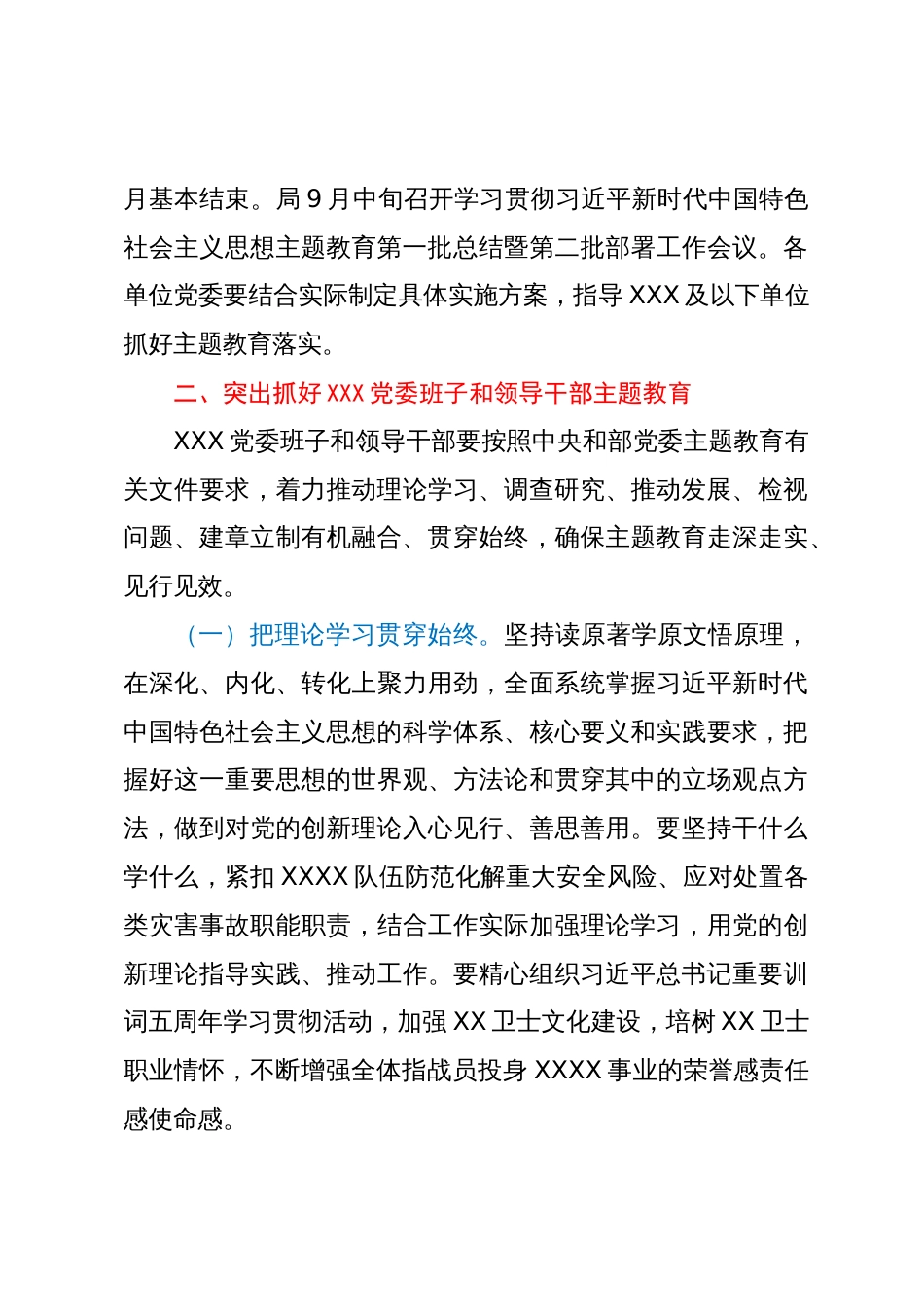 关于开展第二批学习贯彻2023年主题教育的实施方案_第3页