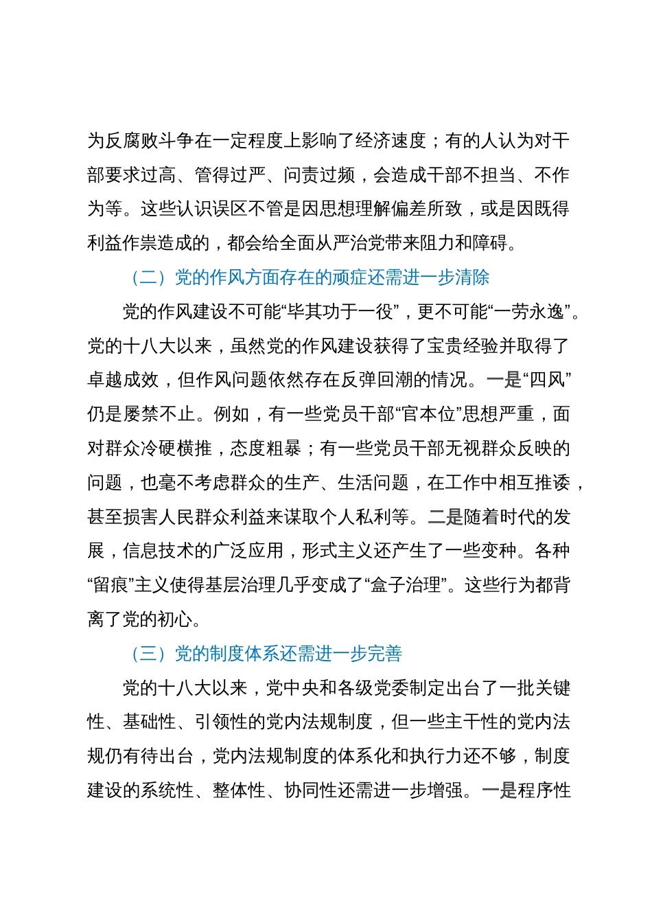 党建工作交流材料：深入推进全面从严治党面临的挑战与对策_第2页