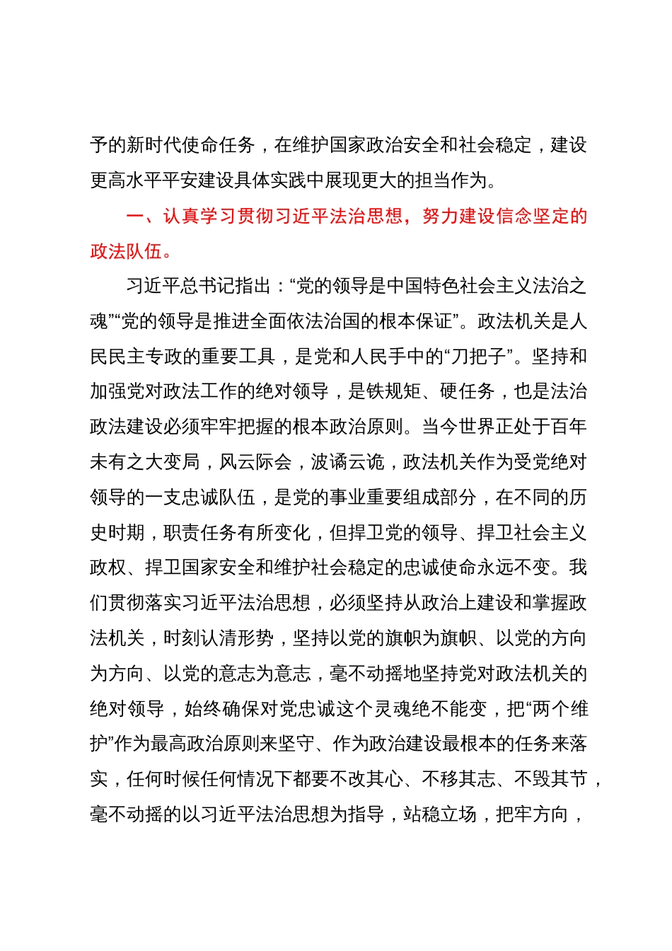 学习习近平法治思想心得体会_第2页