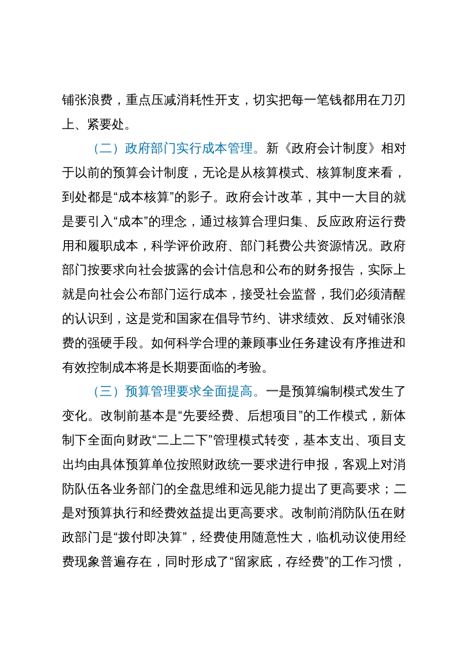 调研文章：新形势下加强和改进财经管理工作初探_第3页