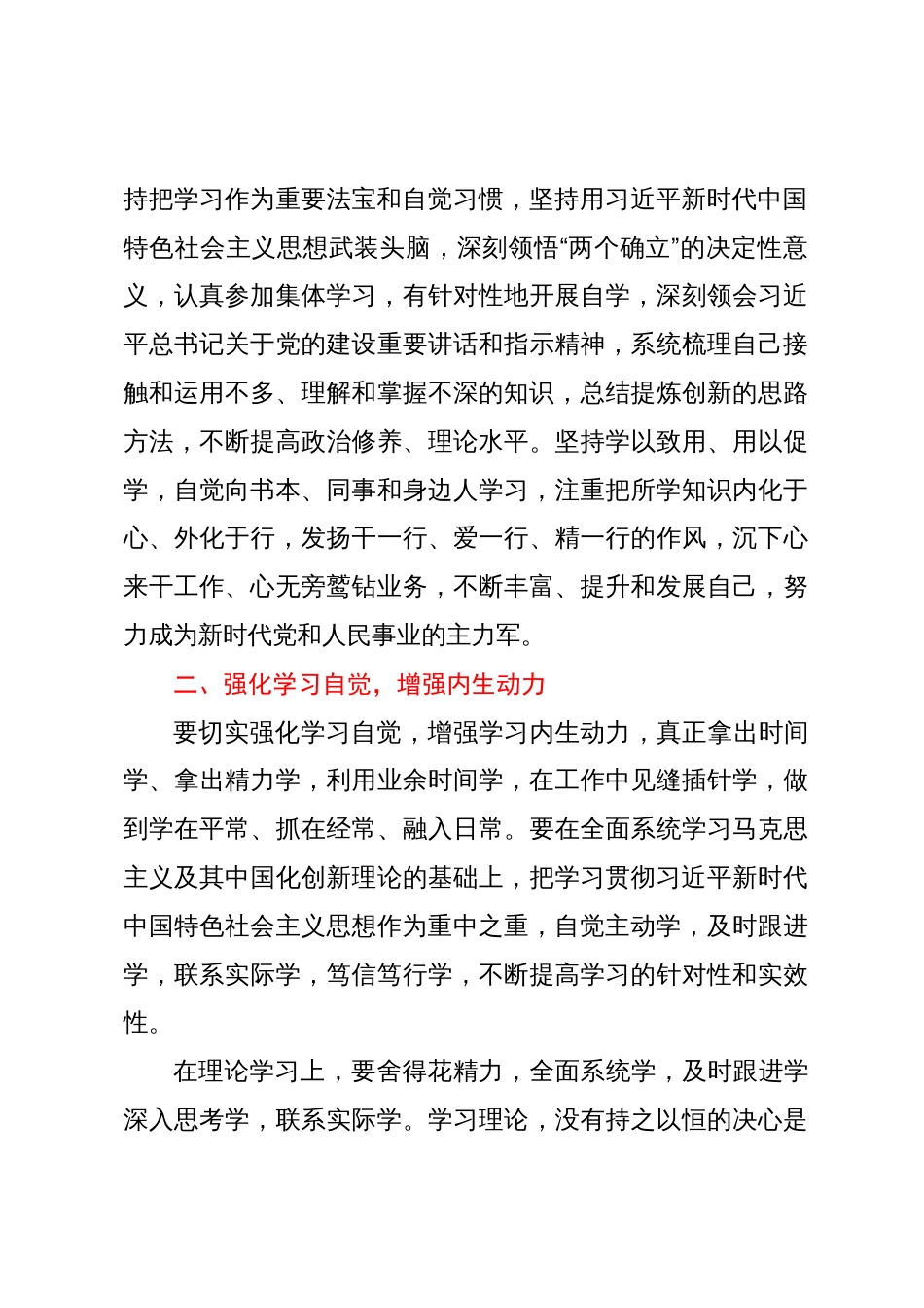 第二批主题教育研讨交流材料_第2页