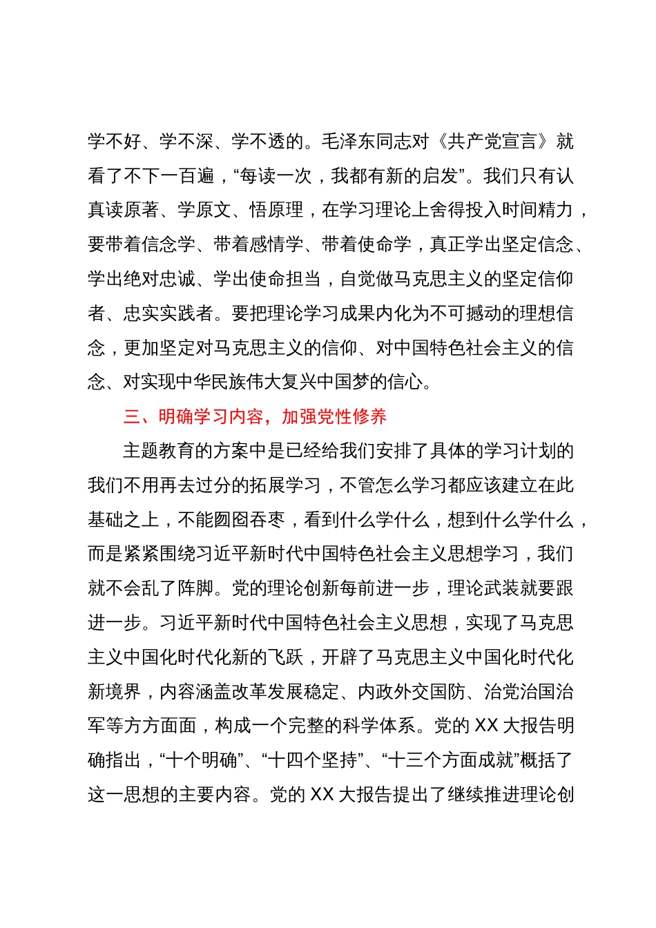 第二批主题教育研讨交流材料_第3页