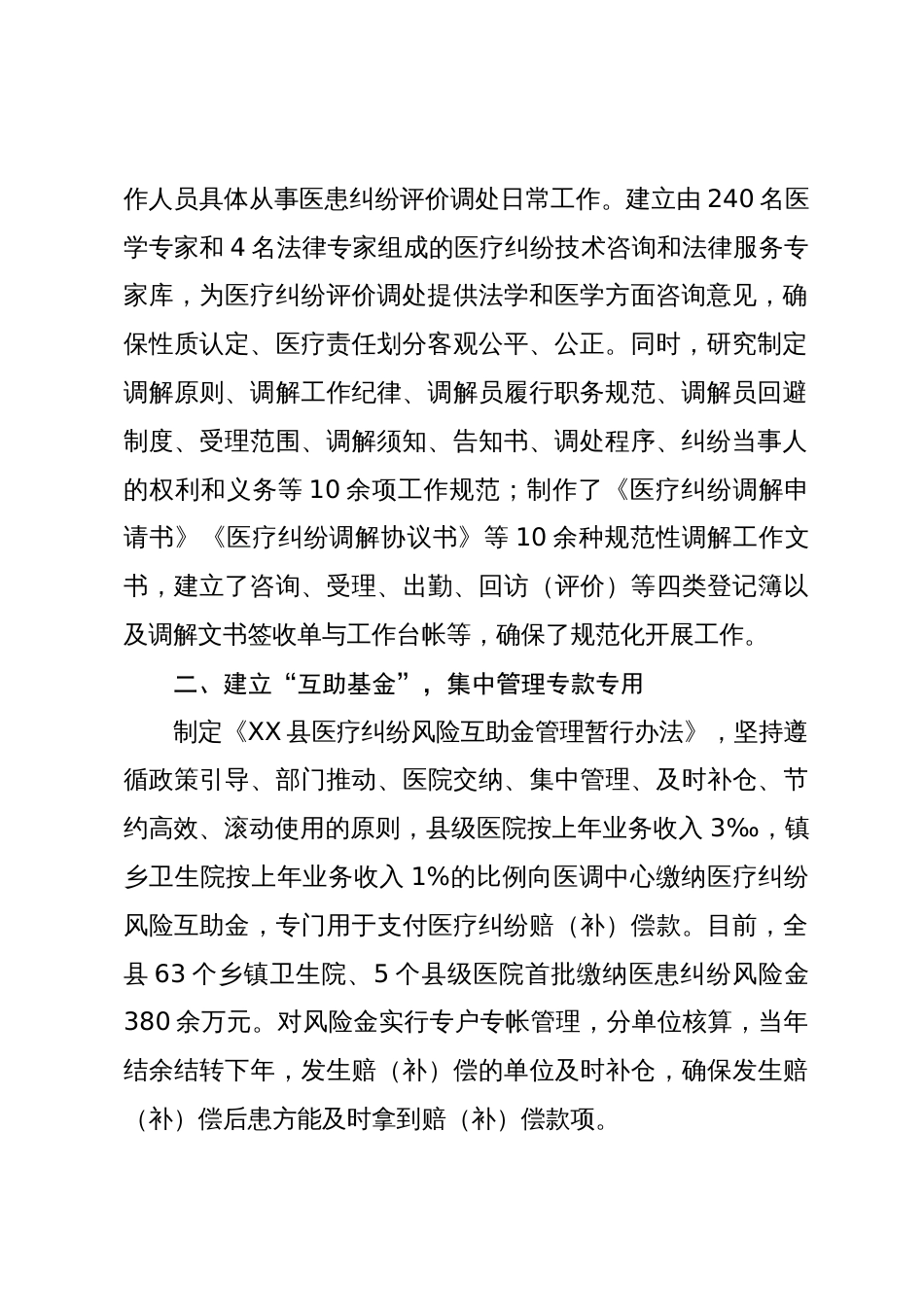 经验做法：着力构建完善医患纠纷第三方评价调处机制_第2页