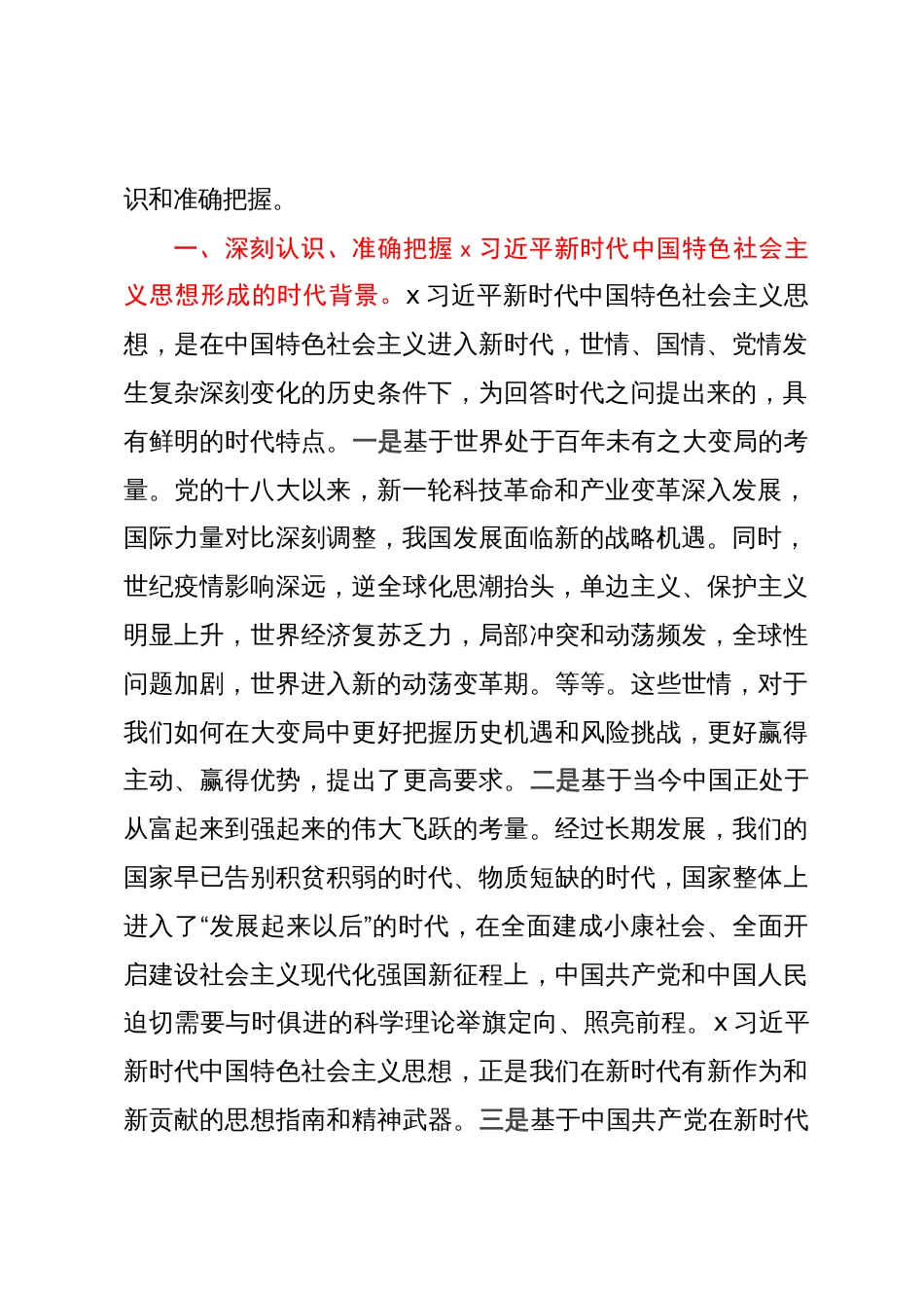 县委书记在主题教育读书班上的研讨发言材料_第2页