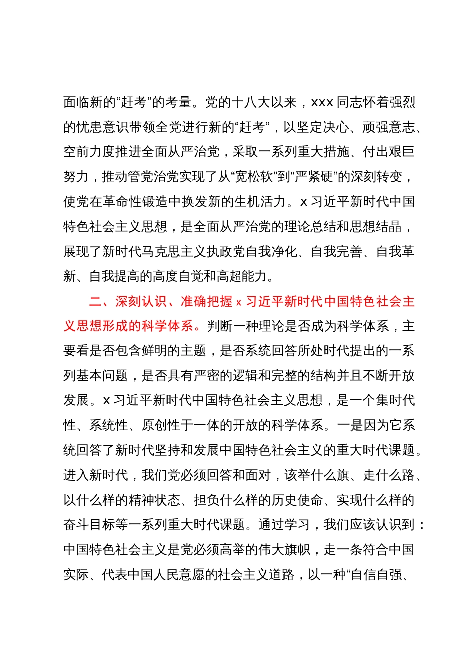 县委书记在主题教育读书班上的研讨发言材料_第3页