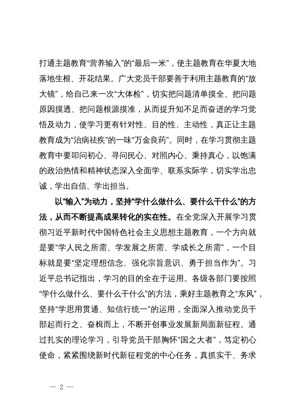 镇政府党员干部主题教育研讨发言材料：主题教育当以“输出”带“输入”_第2页