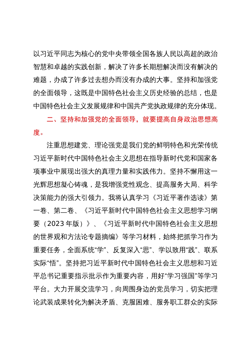 主题教育交流发言：坚持和加强党的全面领导_第2页