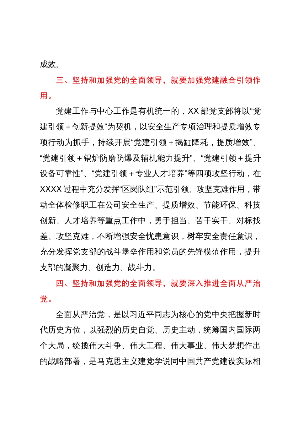 主题教育交流发言：坚持和加强党的全面领导_第3页