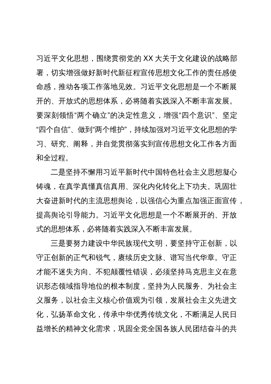 学习习近平对宣传思想文化工作重要指示心得体会_第2页