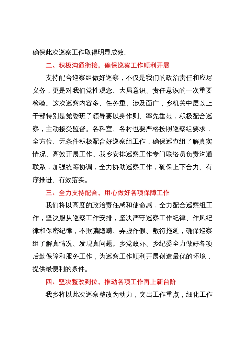 乡党委接受巡察动员会上的表态发言_第2页