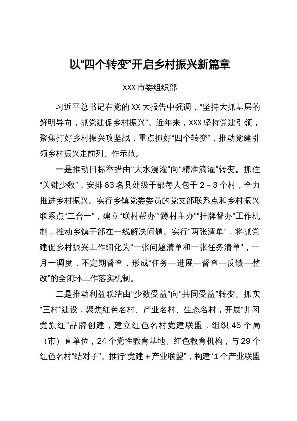 在全市组织工作会议上的交流发言汇编6篇_第2页