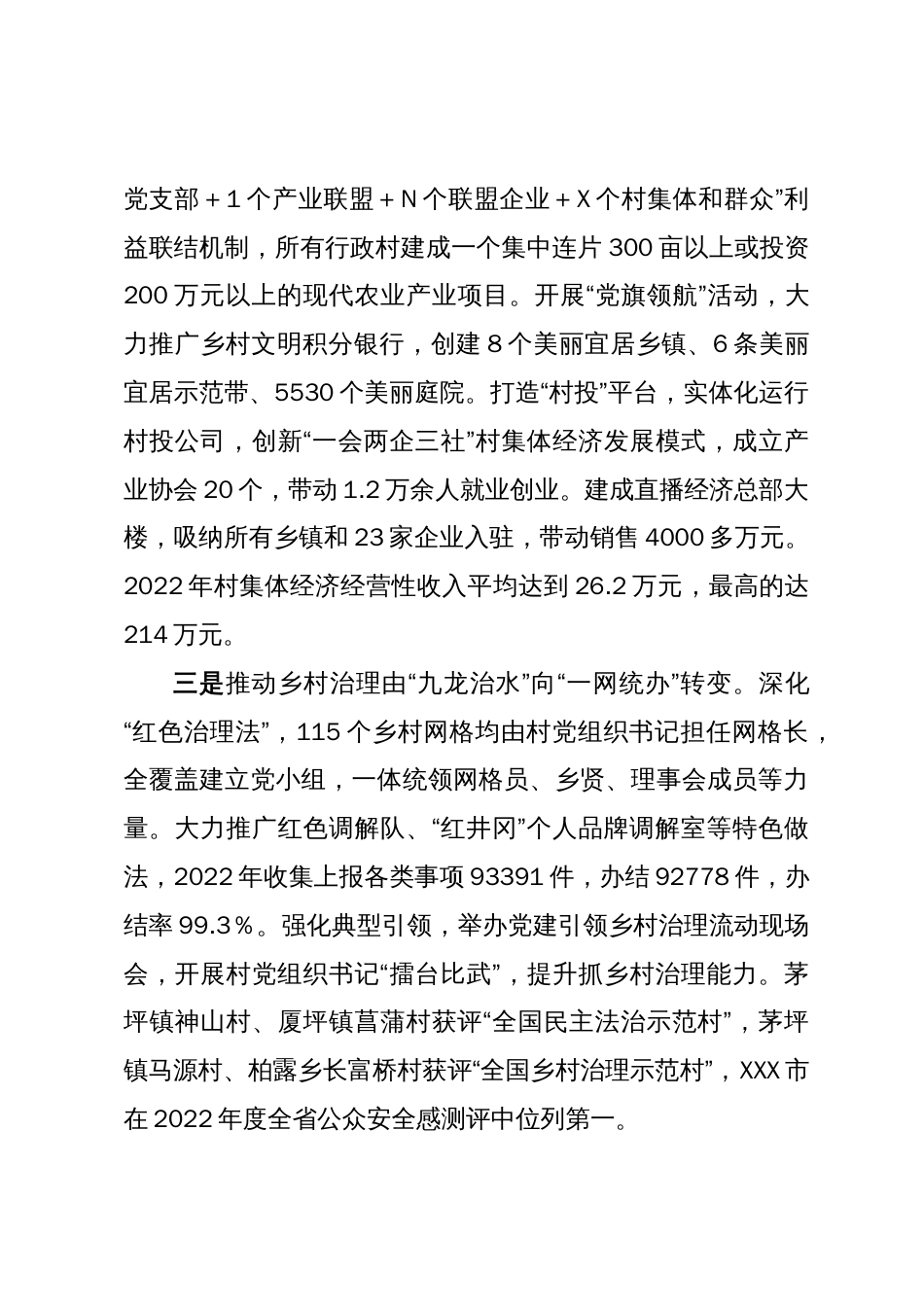 在全市组织工作会议上的交流发言汇编6篇_第3页