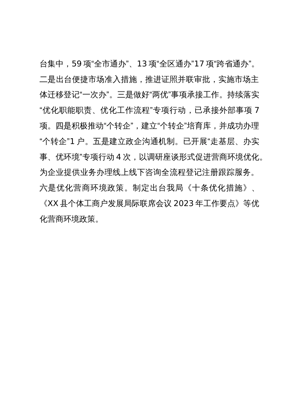 县市场监督管理局小个专党建工作总结_第3页