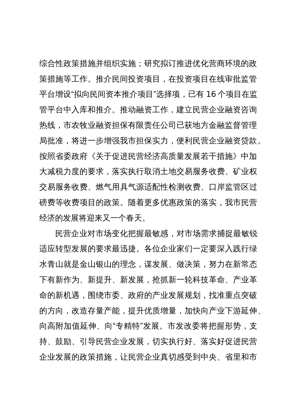 在全市人口资源环境工作座谈会上的发言提纲_第2页