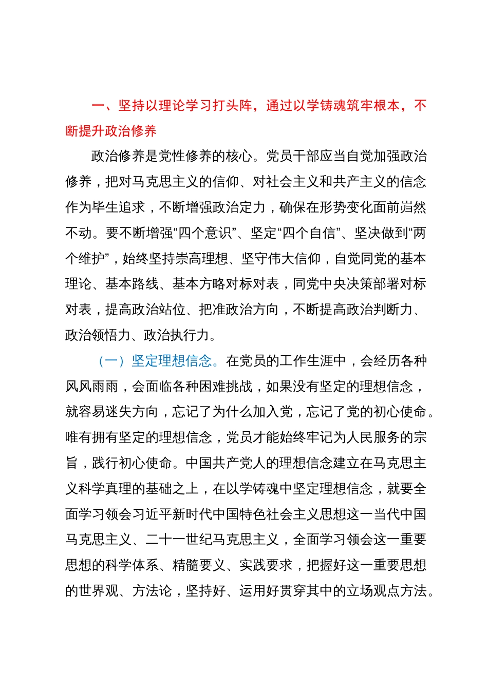 党支部书记主题教育专题党课：在主题教育中锤炼党性，做忠诚干净担当的合格党员_第2页