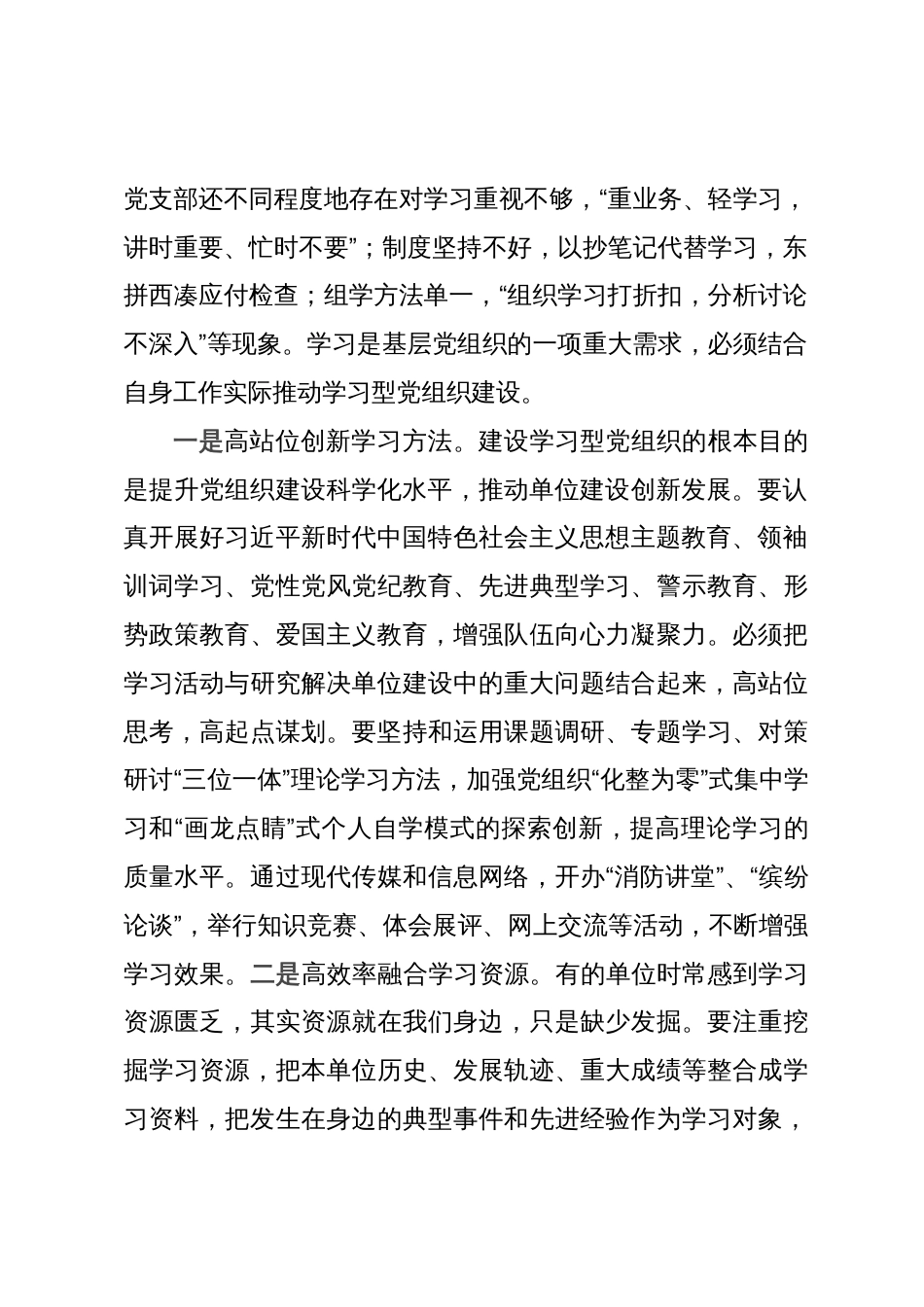 调研文章：突出问题导向提高基层党组织建设质量_第2页