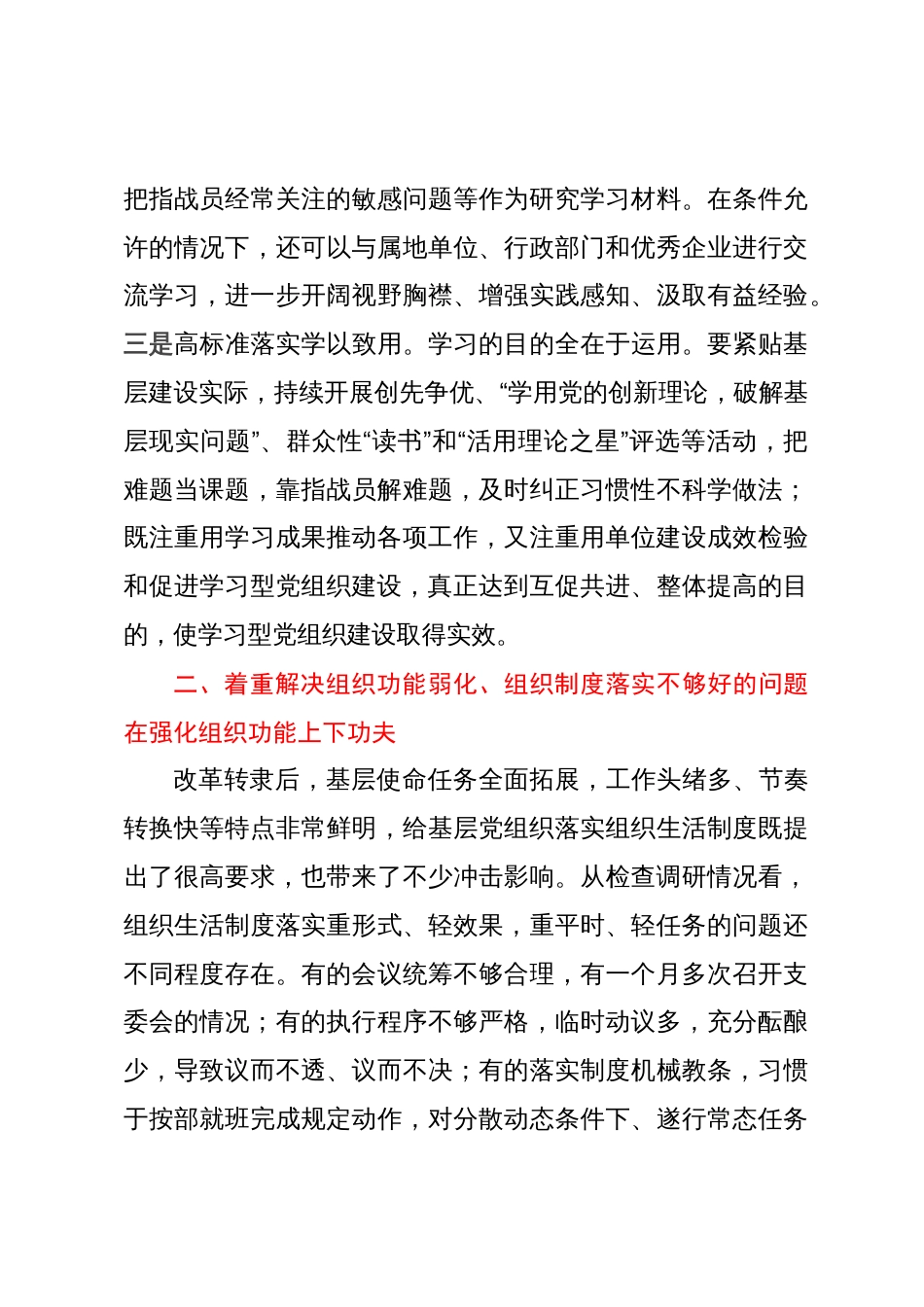 调研文章：突出问题导向提高基层党组织建设质量_第3页