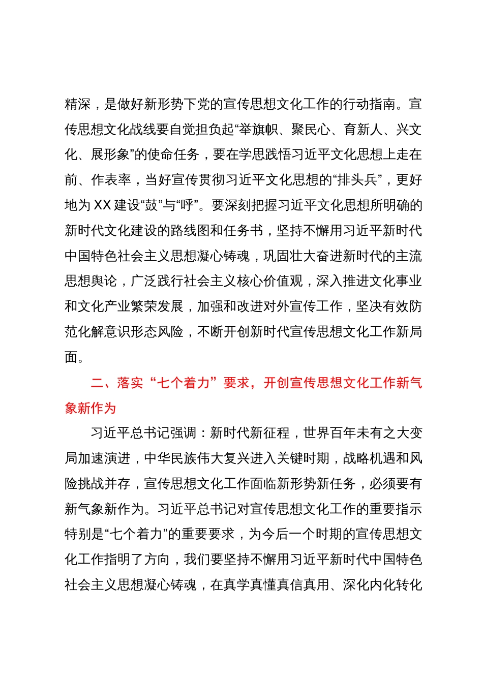 宣传部长在主题教育专题学习研讨会上的发言提纲_第2页