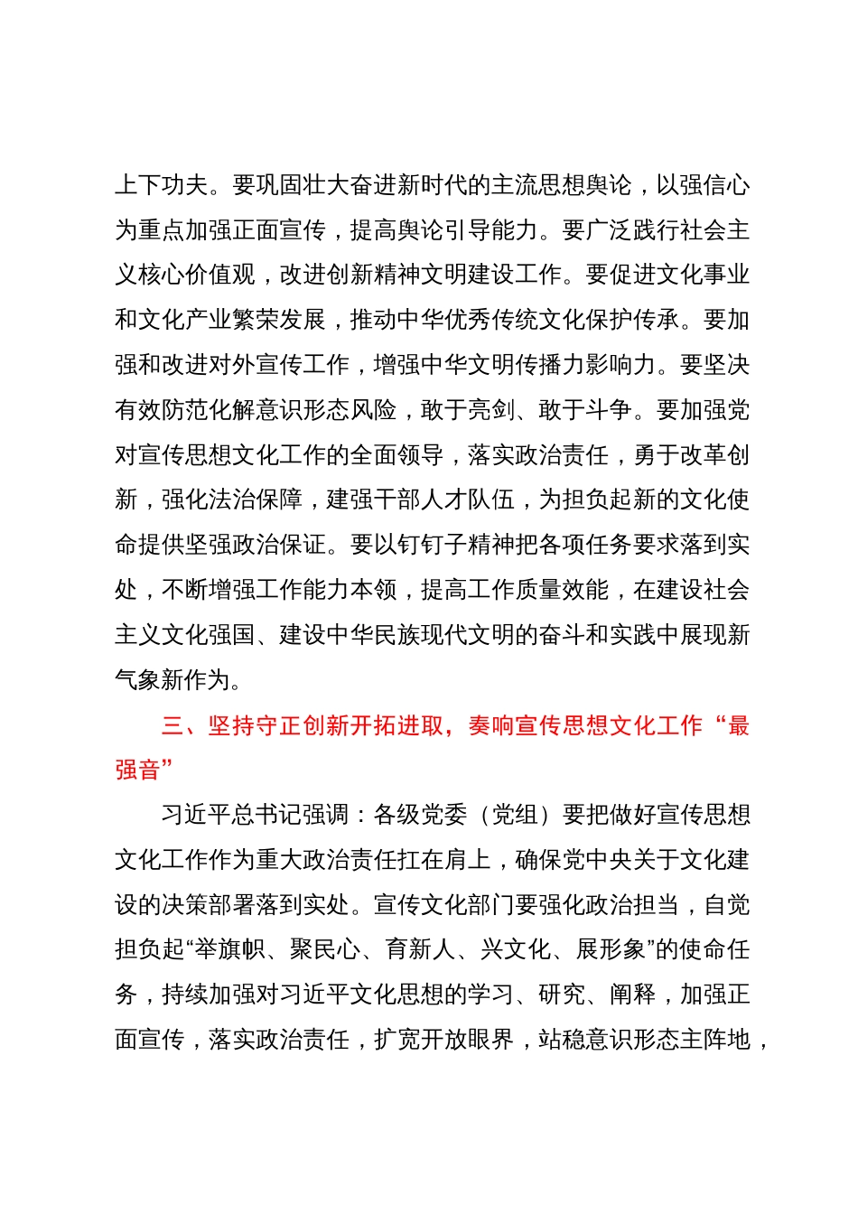 宣传部长在主题教育专题学习研讨会上的发言提纲_第3页