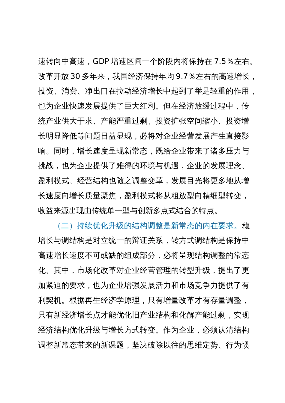 调研思考：新常态职工思想引领工作的理论认识与实践探索_第2页