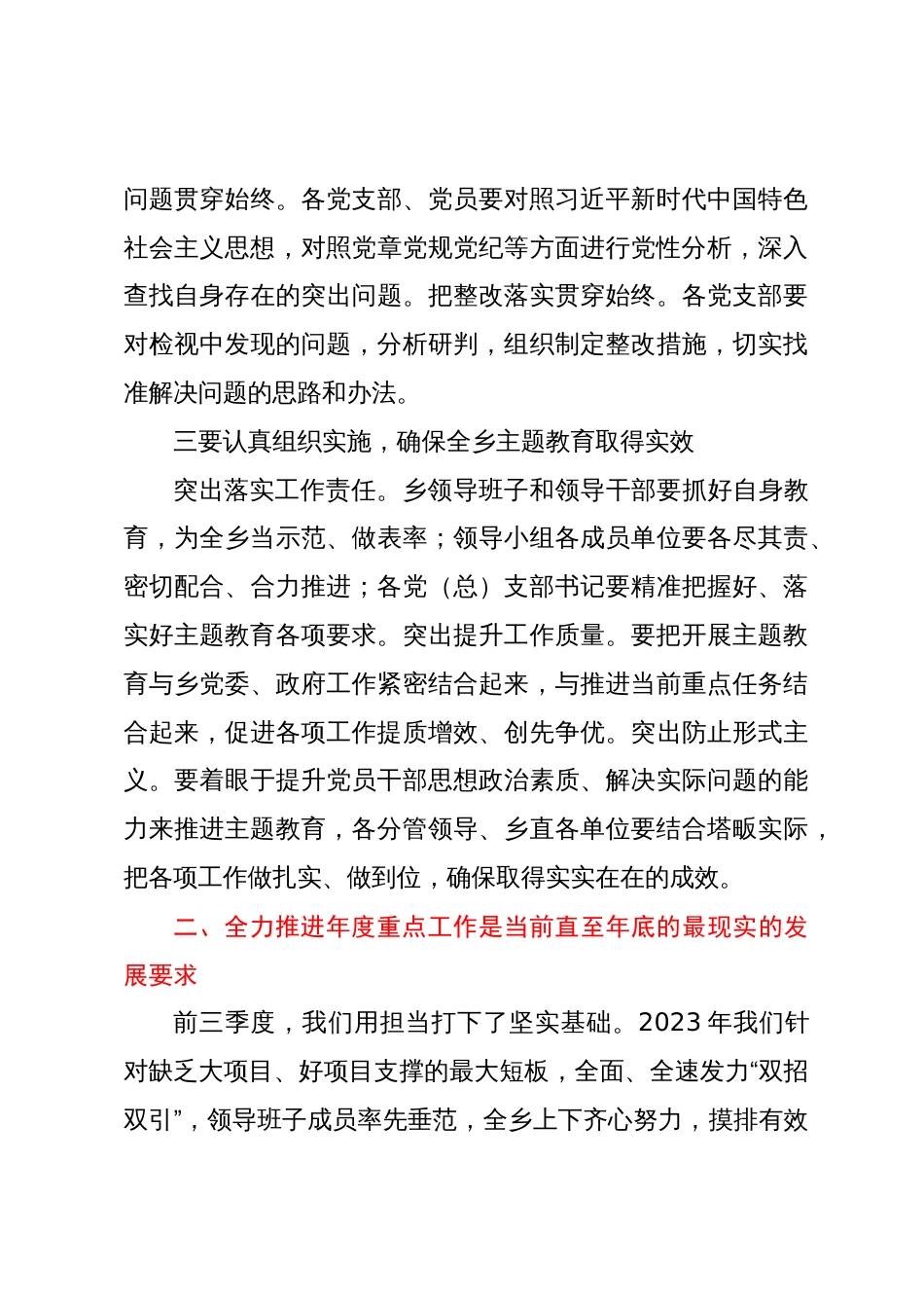 在全乡学习贯彻2023年主题教育部署会暨重点工作推进会上的讲话_第3页