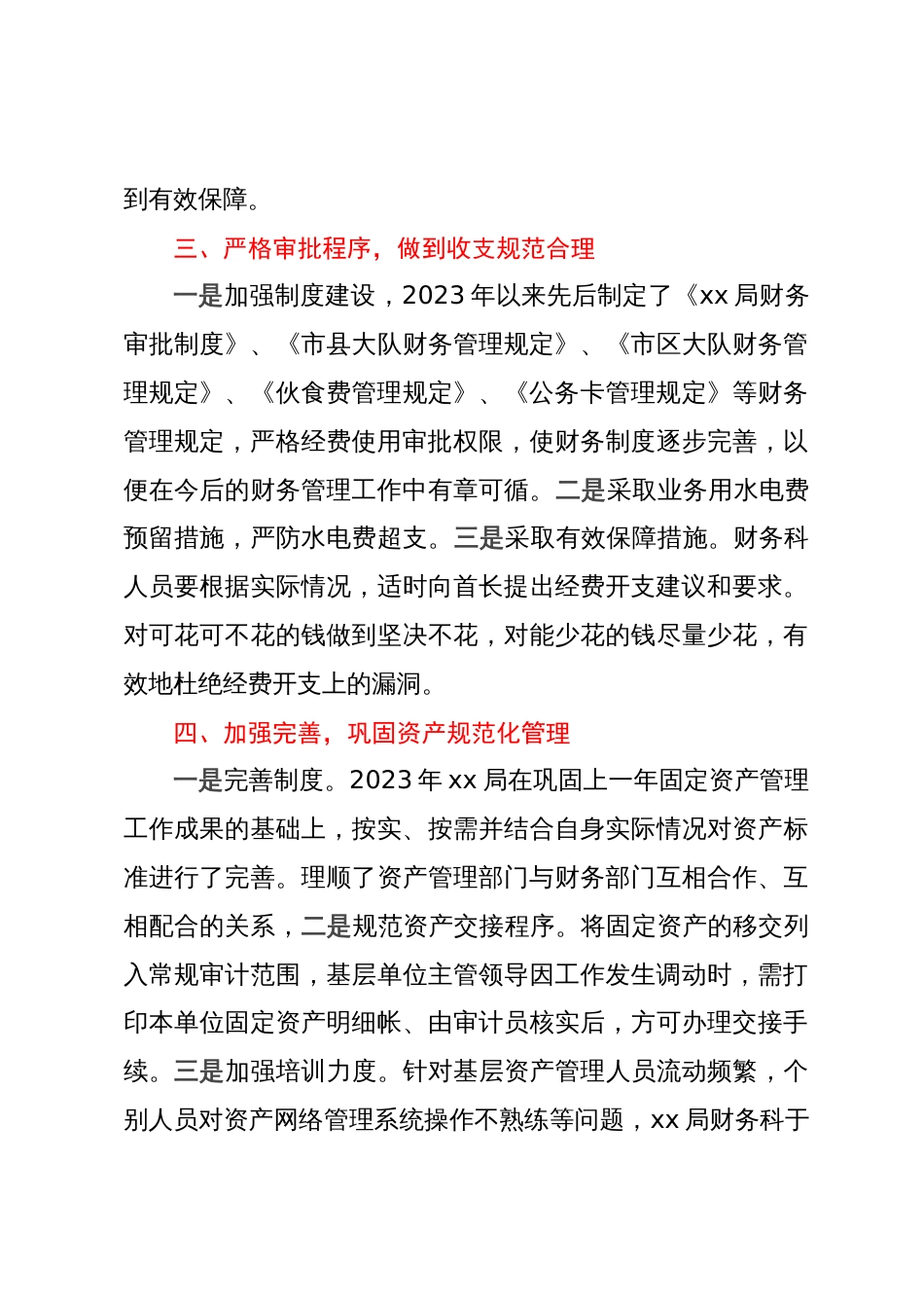 局财务规范化建设工作总结_第3页