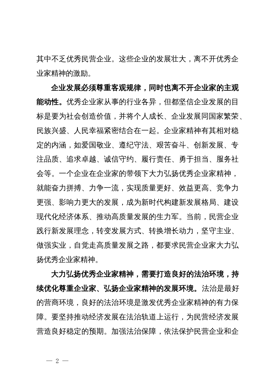 中心组研讨发言：大力弘扬优秀企业家精神_第2页