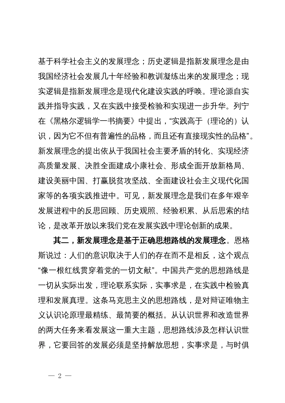 中心组研讨文章：深刻把握新发展理念的鲜明特征_第2页