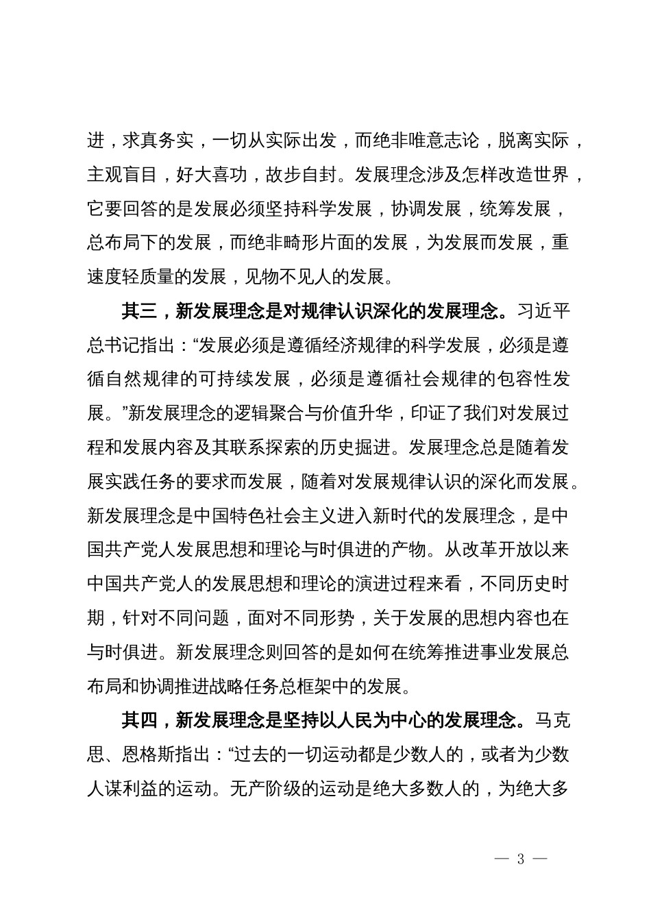 中心组研讨文章：深刻把握新发展理念的鲜明特征_第3页