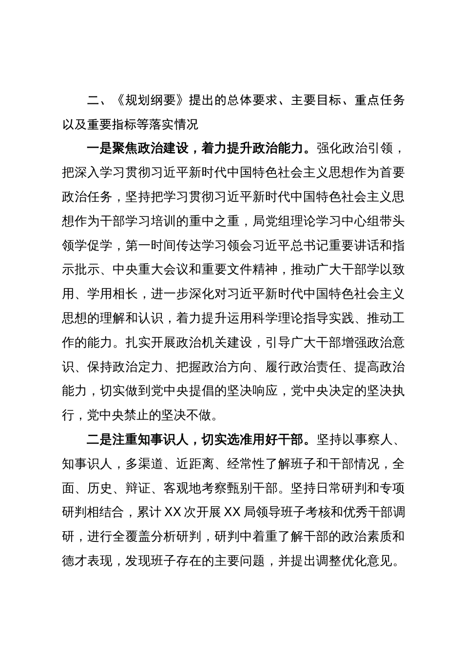 关于《2019—2023年全国党政领导班子建设规划纲要》实施情况的工作总结_第3页