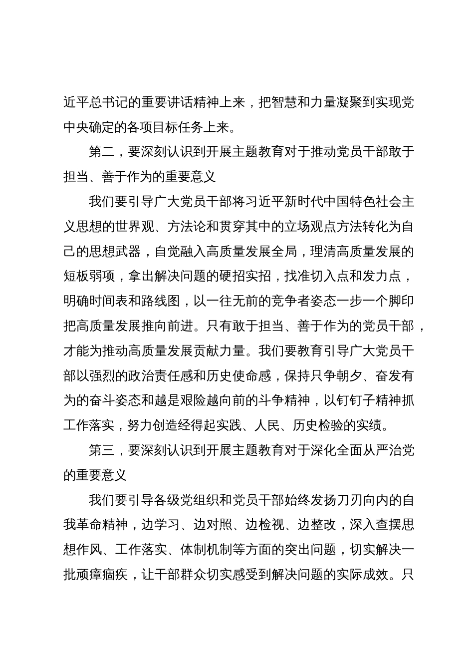 县领导干部2023年主题教育理论学习中心组发言材料_第2页