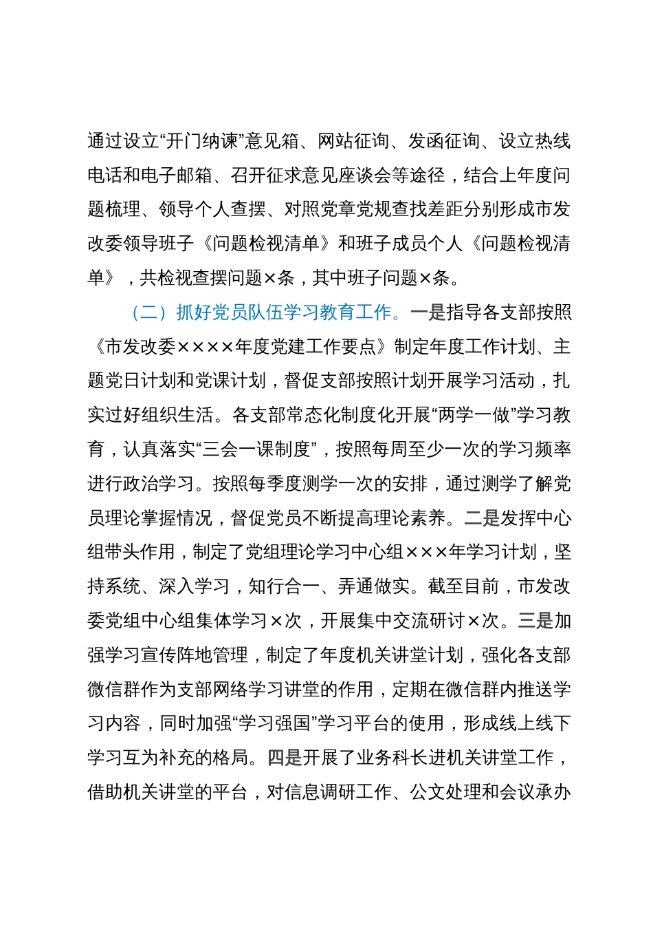 市发改委机关党委2023年工作总结_第2页