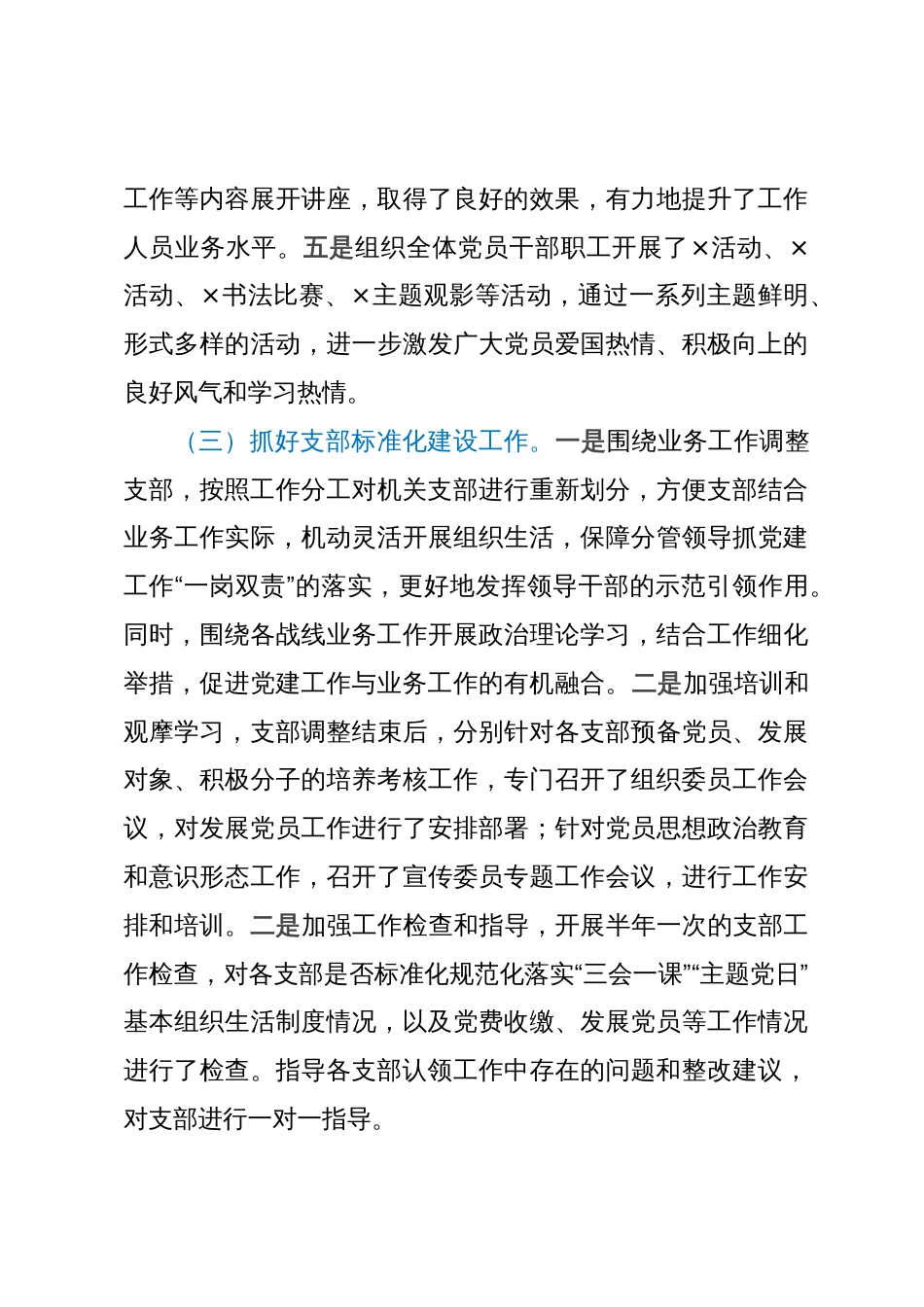 市发改委机关党委2023年工作总结_第3页