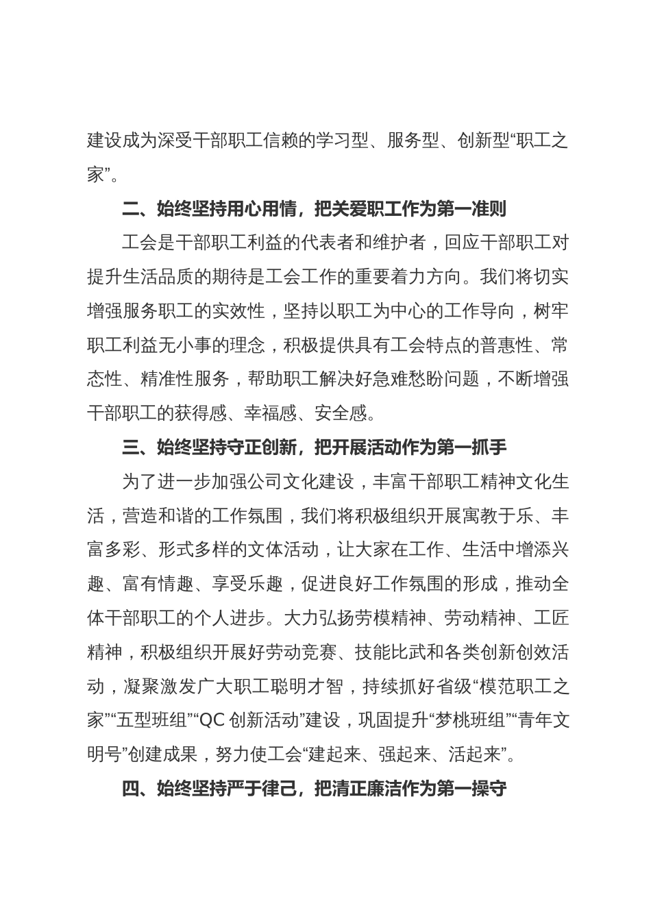 新当选工会主席表态讲话稿_第2页