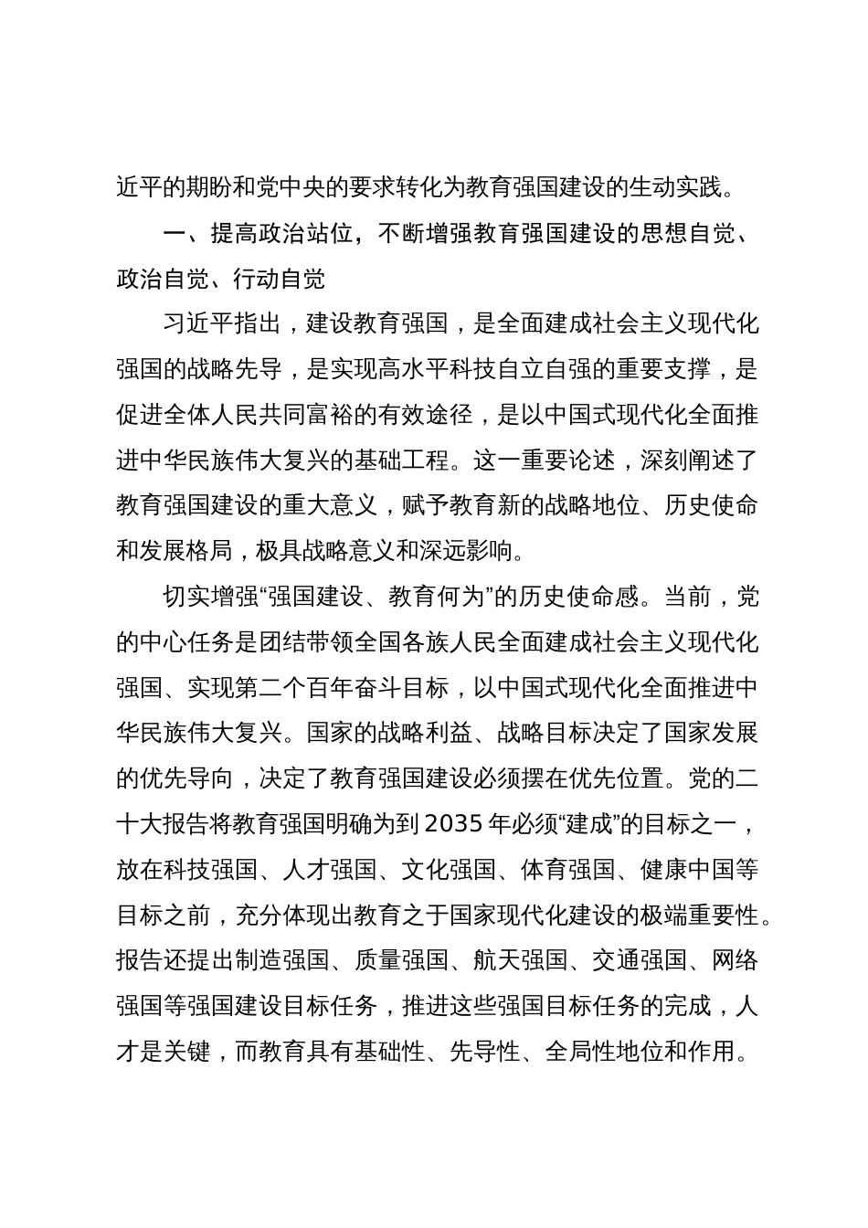 教育系统党课：奋力开拓教育强国建设新局面_第2页