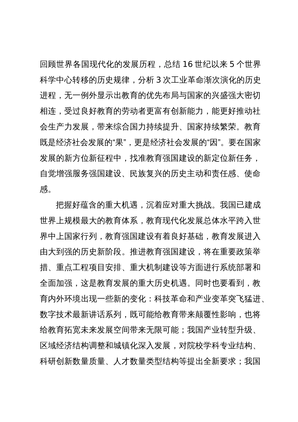 教育系统党课：奋力开拓教育强国建设新局面_第3页