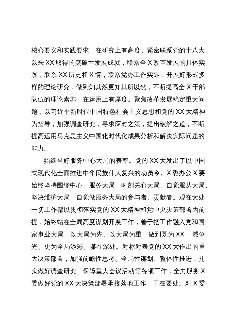 办公室党员干部主题教育研讨学习体会_第3页