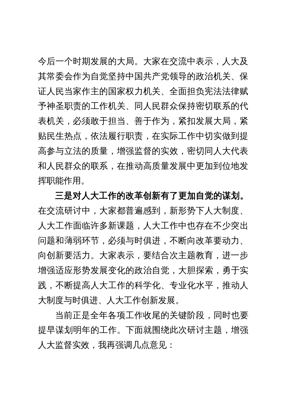 研讨发言：坚定正确政治方向  增强人大监督实效_第2页