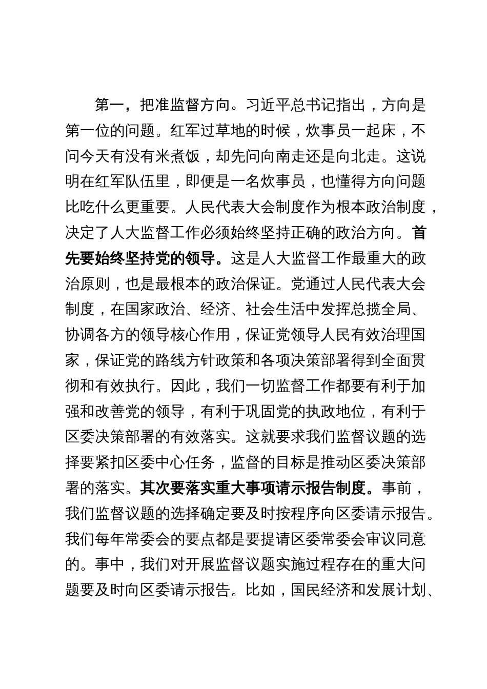 研讨发言：坚定正确政治方向  增强人大监督实效_第3页