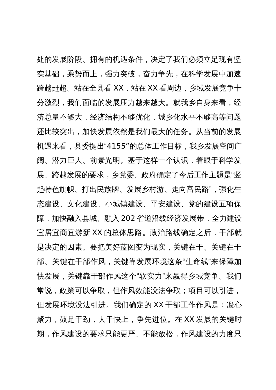 在全乡干部作风建设大会上的讲话_第2页