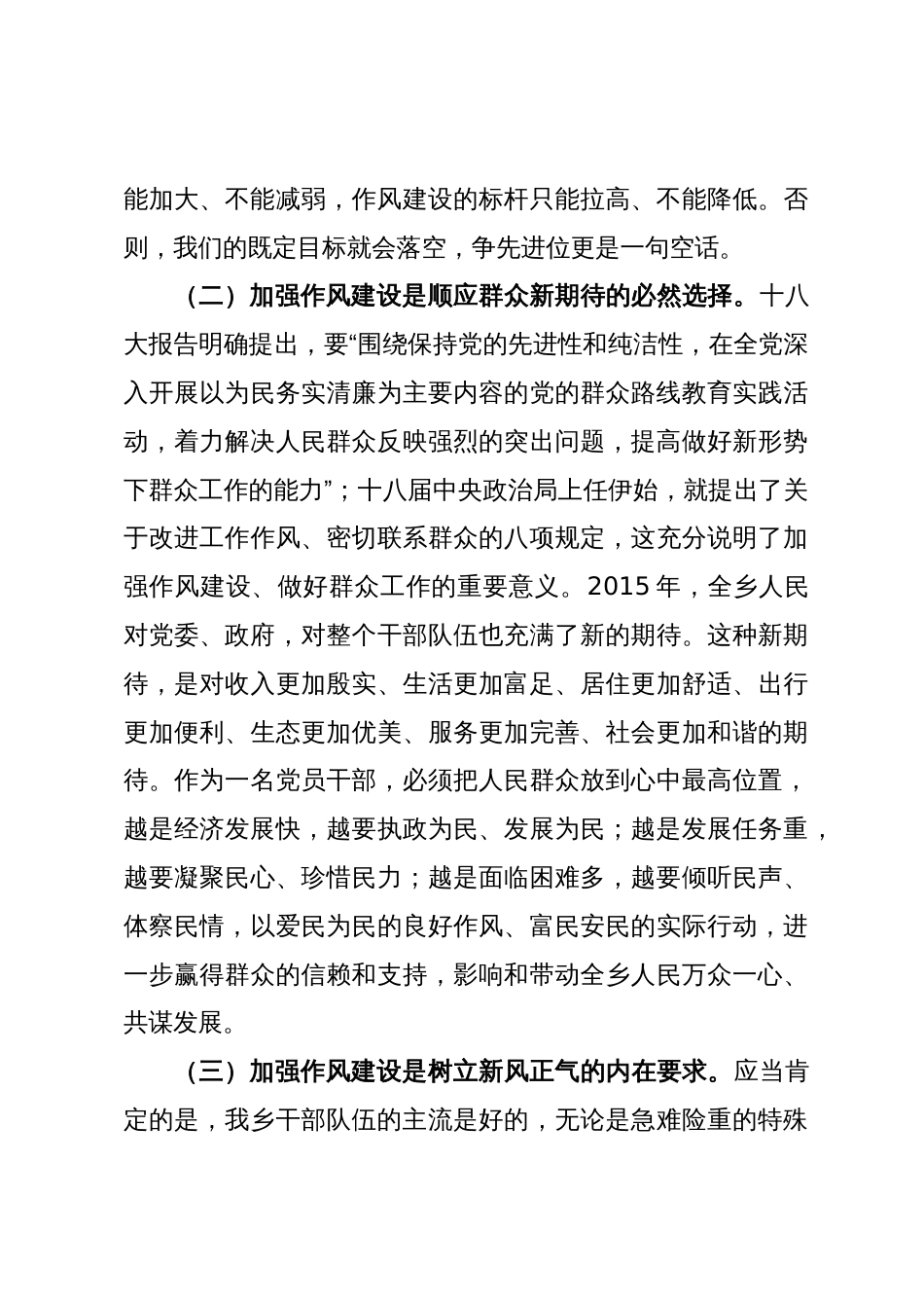 在全乡干部作风建设大会上的讲话_第3页