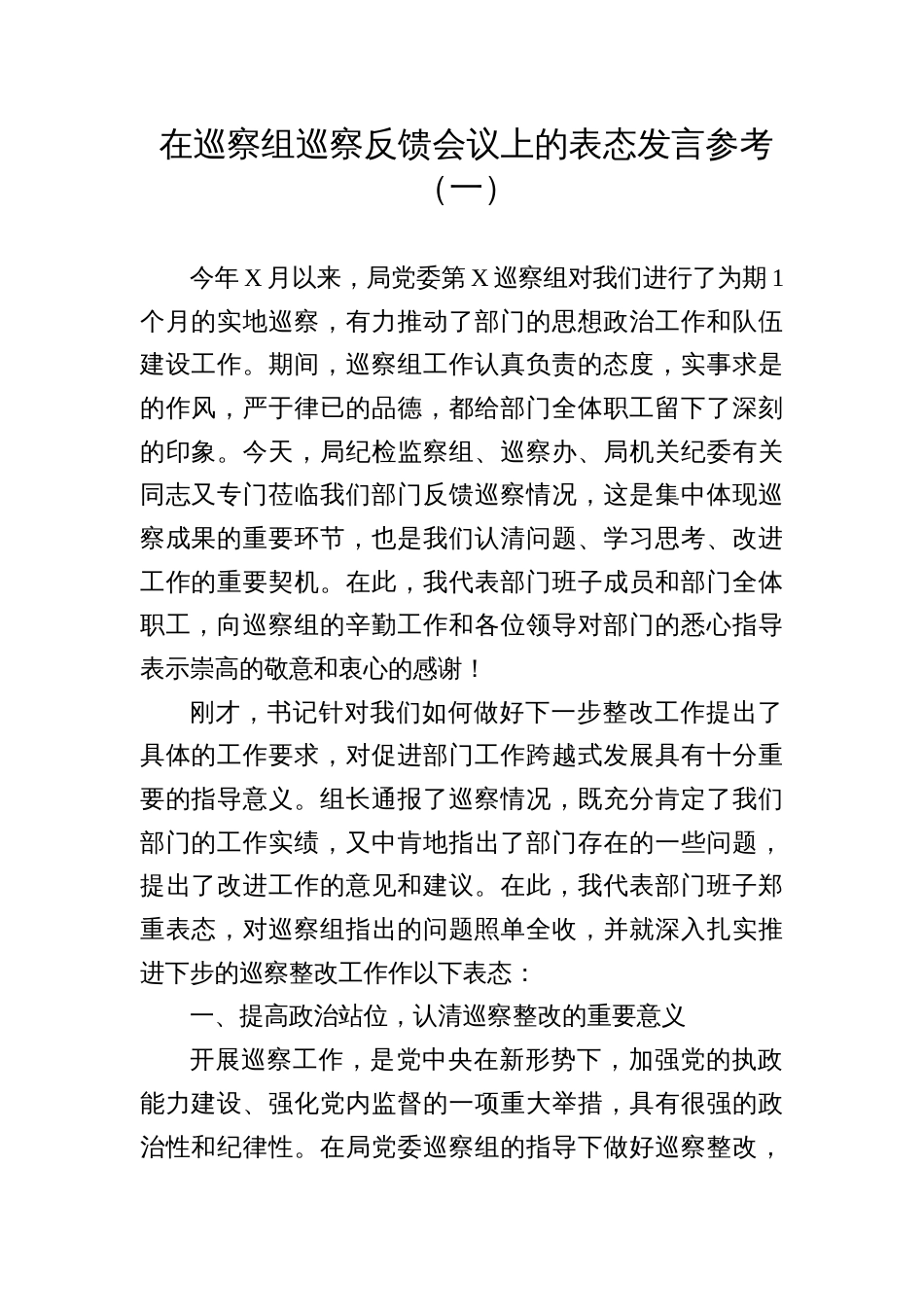 巡察动员会表态发言材料参考汇编（3篇）_第2页