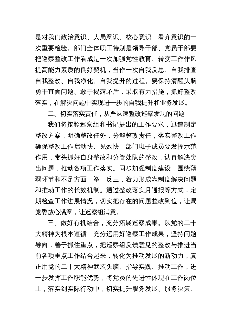 巡察动员会表态发言材料参考汇编（3篇）_第3页