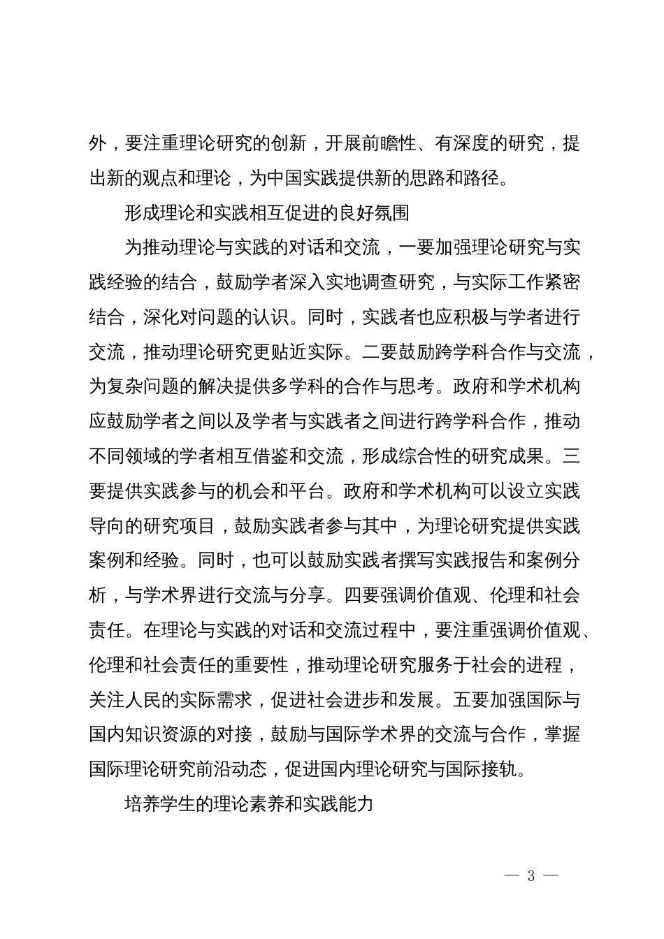 高校校长研讨发言：“两个结合”是保持马克思主义蓬勃生机的时代要求_第3页