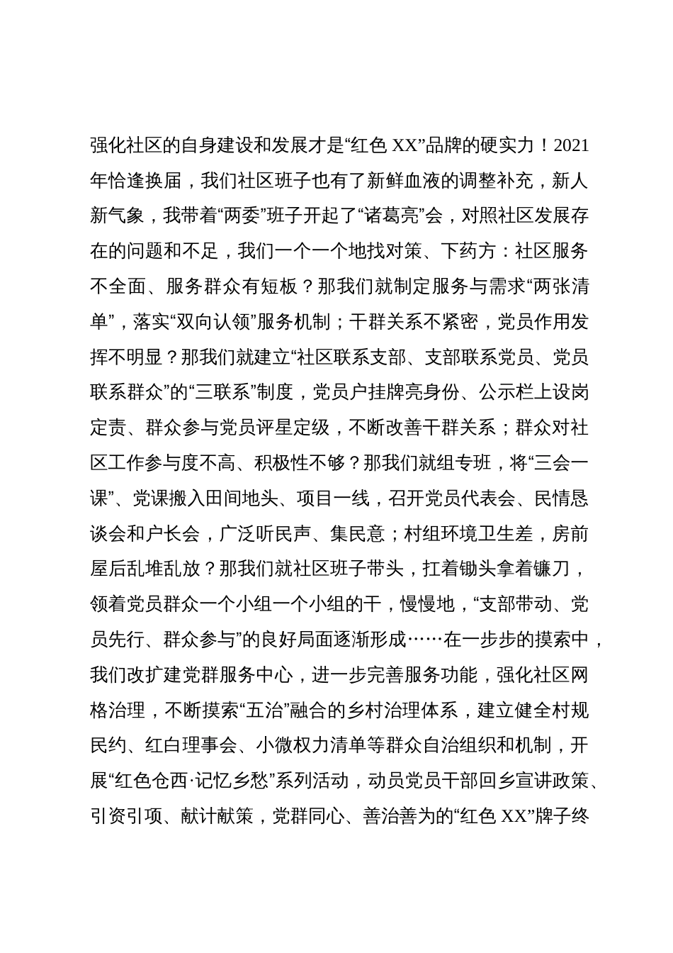 社区红色村组织振兴典型材料：建好红色村落  赋能乡村振兴_第3页
