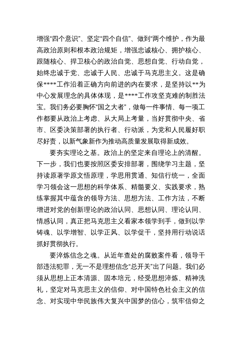 汇编1457期-廉政专题党课讲稿参考汇编（3篇）_第2页