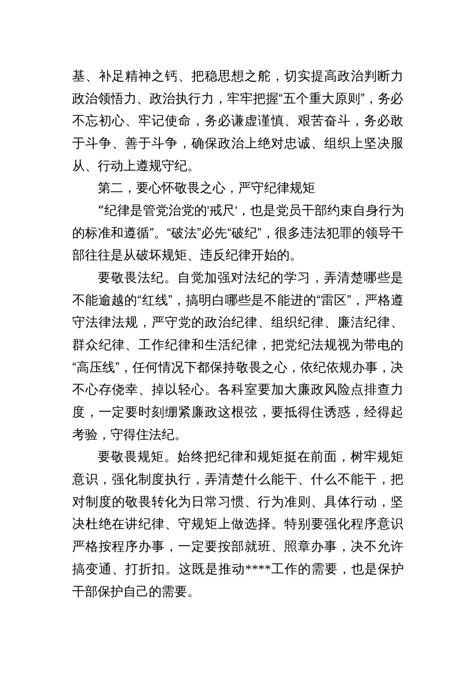 汇编1457期-廉政专题党课讲稿参考汇编（3篇）_第3页