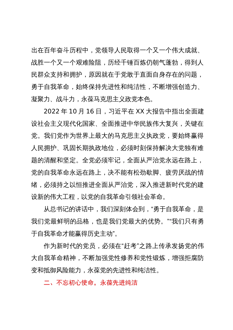 纪律教育学习月廉洁党课：坚持自我革命，坚守廉洁底线_第2页