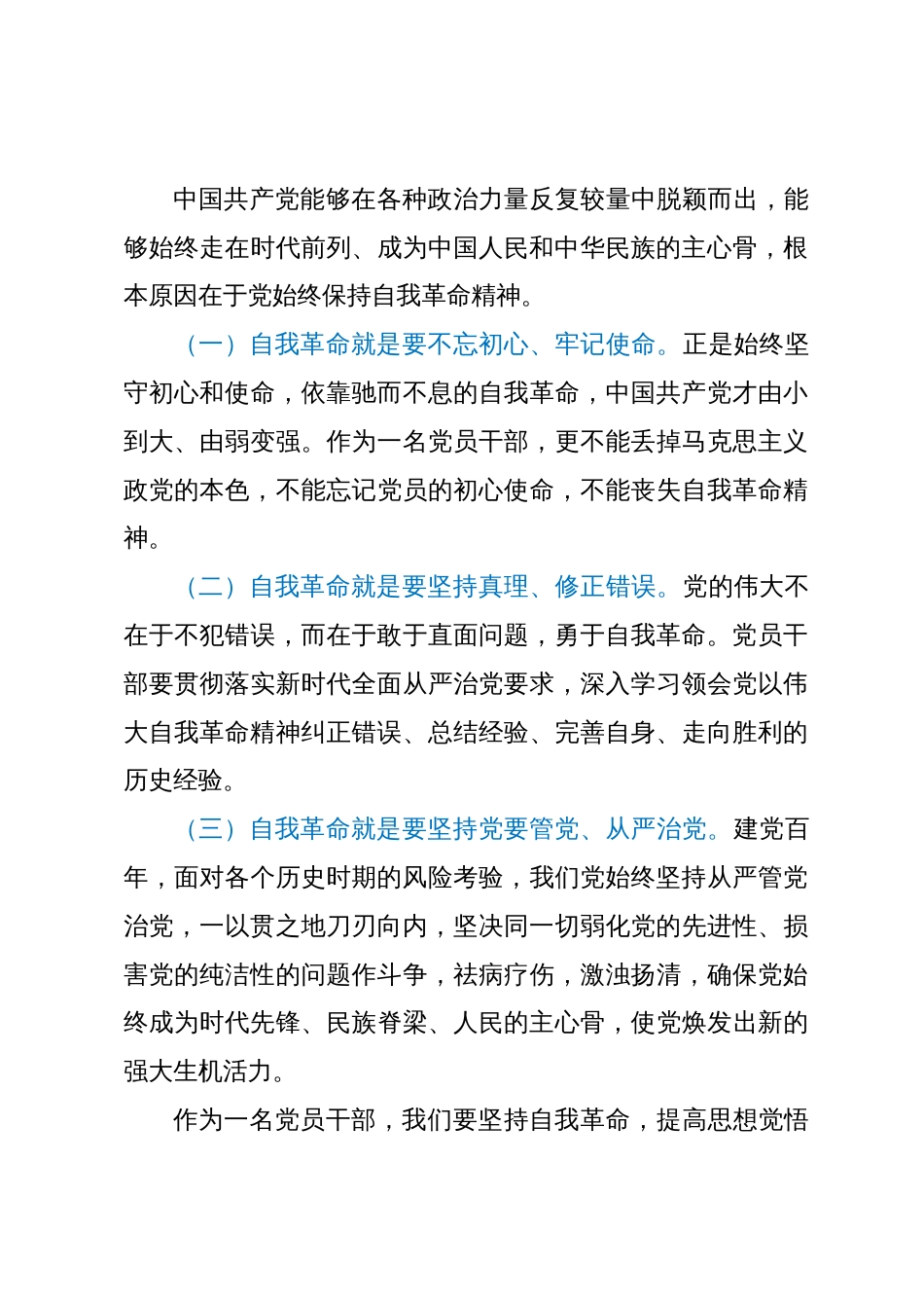 纪律教育学习月廉洁党课：坚持自我革命，坚守廉洁底线_第3页